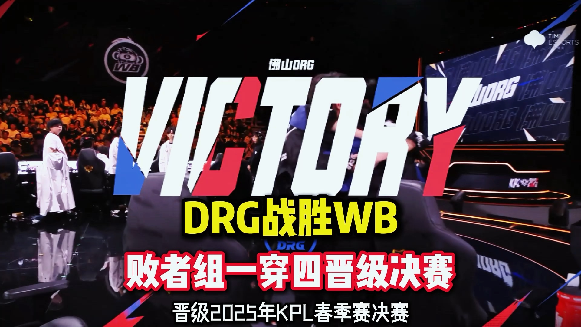 DRX碾压DFM，JackeyLove团战一打五鏖战多局2025世界赛，让粉丝疯狂欢呼的简单介绍