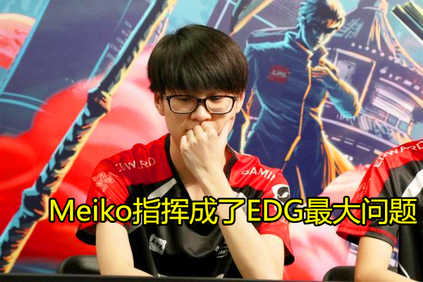 包含RNG绝杀GEN，Meiko团战一打五强强对话成都决赛之夜，留下经典瞬间的词条